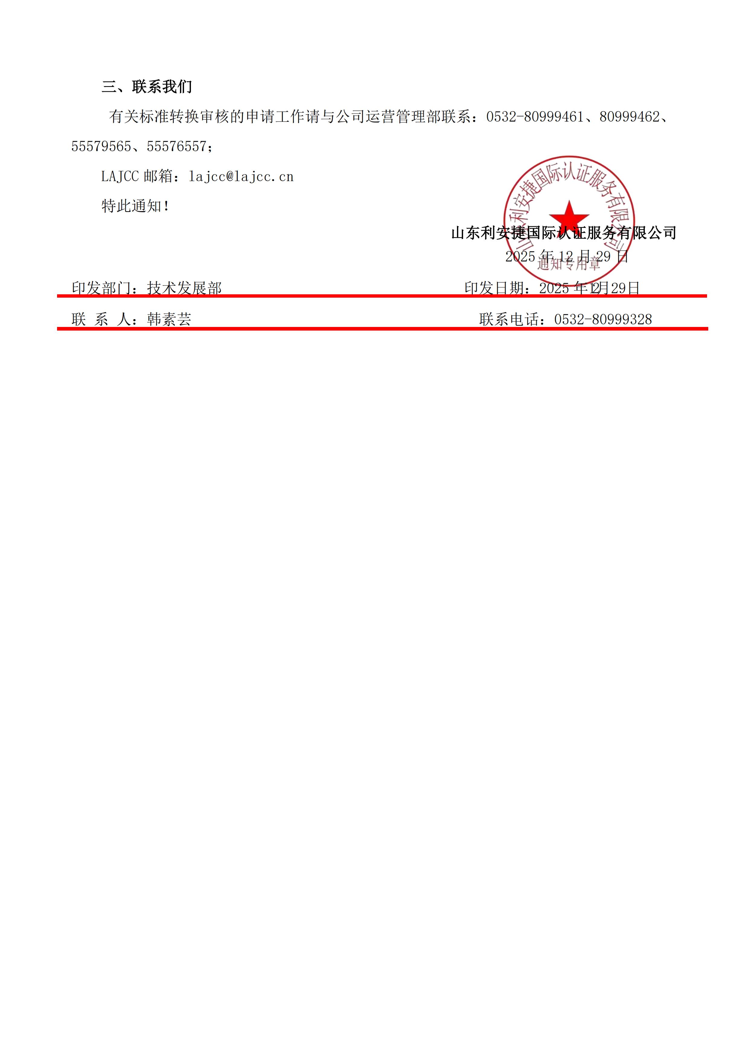 技术2025年9号文 关于ISO IEC 27001：2022转换为GBT 22080-2025 ISO IEC 27001：2022安排的通知_01.jpg